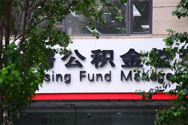 资阳公积金可以随意取现吗（公积金可以随意取用吗）